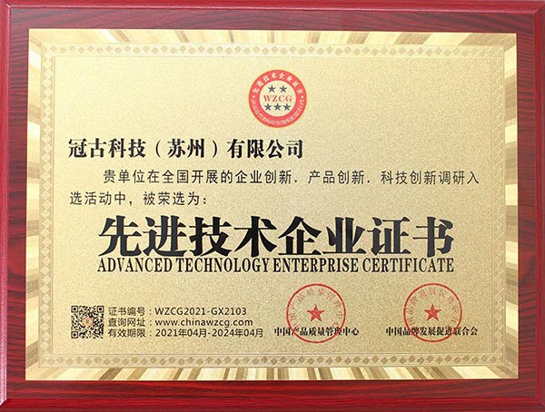 TaiwanAdvanced Technology Enterprise Certificate